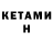 КЕТАМИН ketamine tura39